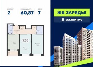 2-комнатная квартира на продажу, 60.9 м2, Воронеж, Электросигнальная улица, 9Ак1