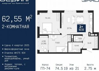 Продаю 2-ком. квартиру, 62.6 м2, Тюмень