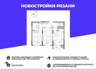 Продается 2-комнатная квартира, 56.9 м2, Рязань, Совхозная улица, 6