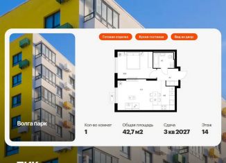 Продам 1-ком. квартиру, 42.7 м2, Ярославль, ЖК Волга Парк, жилой комплекс Волга Парк, 2В