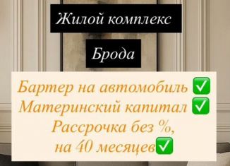 Продажа 1-ком. квартиры, 50 м2, Избербаш, улица Г. Брода, 2