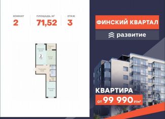 Продажа 2-комнатной квартиры, 71.5 м2, деревня Лупполово, ЖК Финские Кварталы, Деревенская улица, 21