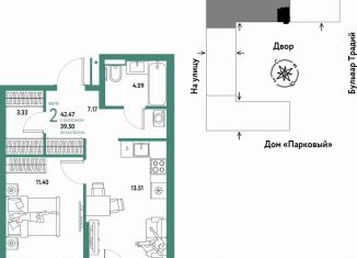 Продаю 2-ком. квартиру, 42.5 м2, Тюмень