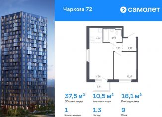 1-комнатная квартира на продажу, 37.5 м2, Тюмень, улица Юрия Рогачева, 9к1