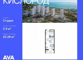 Квартира на продажу студия, 23.3 м2, Сочи, микрорайон Бытха