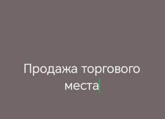 Продажа торговой площади, 6 м2, Краснодарский край, улица Стасова, 161