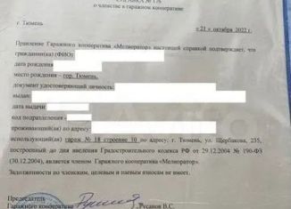 Продажа гаража, 30 м2, Тюмень, улица Щербакова, 235/20
