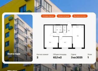 Продажа 2-ком. квартиры, 63.1 м2, Ярославль, ЖК Волга Парк