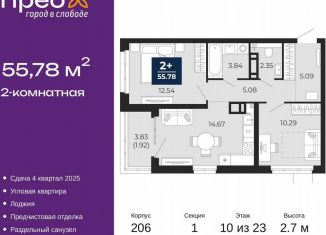 Продаю двухкомнатную квартиру, 55.8 м2, Тюмень, Арктическая улица, 16