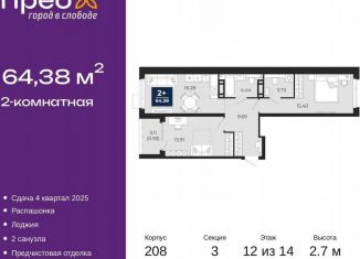 Продажа двухкомнатной квартиры, 64.4 м2, Тюмень, Арктическая улица, 12