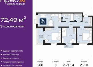 Продаю трехкомнатную квартиру, 72.5 м2, Тюмень, Арктическая улица, 12