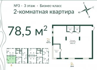 Продается 2-ком. квартира, 78.1 м2, Омск, улица Красный Путь, 153Г, Советский округ
