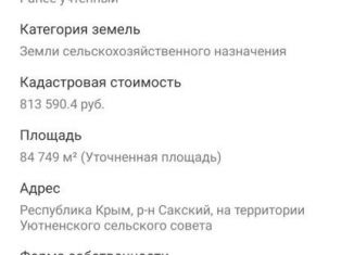 Продажа участка, 847 сот., Уютненское сельское поселение, Таврическая улица