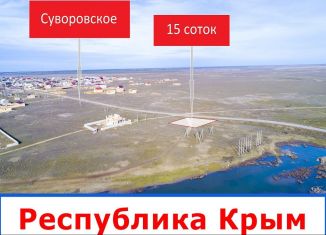 Продам земельный участок, 16 сот., село Суворовское, Суворовская улица, 1А