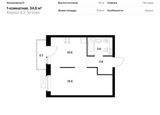 Продам однокомнатную квартиру, 34.6 м2, Екатеринбург, жилой комплекс Космонавтов 11, 4.2, ЖК Космонавтов 11