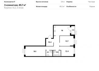 3-комнатная квартира на продажу, 85.7 м2, Екатеринбург, ЖК Космонавтов 11, жилой комплекс Космонавтов 11, 4.2