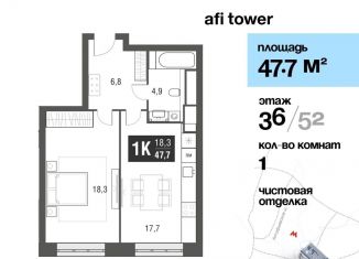 Однокомнатная квартира на продажу, 47.7 м2, Москва, проезд Серебрякова, 11-13к1, район Свиблово
