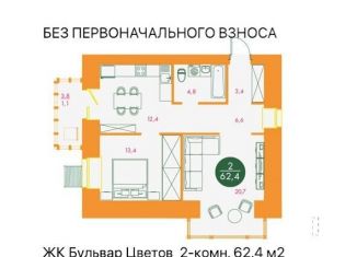 Продажа 2-комнатной квартиры, 62.4 м2, Красноярск, ЖК Бульвар цветов