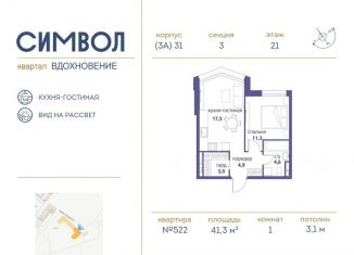 Продажа 1-комнатной квартиры, 41.3 м2, Москва, станция Москва-Товарная