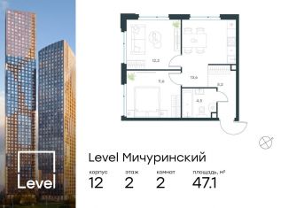 Продажа 2-комнатной квартиры, 47.1 м2, Москва, ЗАО