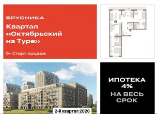 Продажа 2-ком. квартиры, 83.2 м2, Тюмень, Краснооктябрьская улица, 4к3