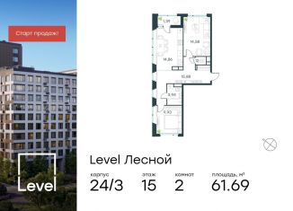 Продажа 2-ком. квартиры, 61.7 м2, Московская область