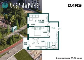 2-комнатная квартира на продажу, 61.4 м2, Ульяновск, жилой комплекс Аквамарин-2, 3