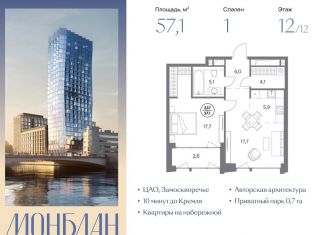 Продажа 1-ком. квартиры, 57.1 м2, Москва, метро Таганская, Шлюзовая набережная, 2/1с1