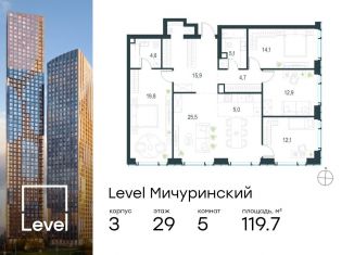 Продается пятикомнатная квартира, 119.7 м2, Москва, метро Мичуринский проспект, жилой комплекс Левел Мичуринский, к3