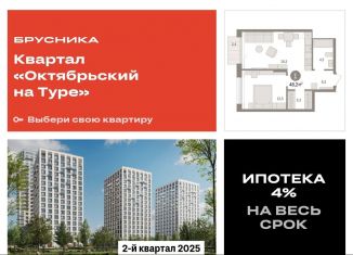 Продажа 1-комнатной квартиры, 48.2 м2, Тюменская область