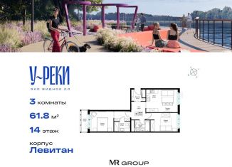 Продам 3-ком. квартиру, 61.9 м2, Московская область