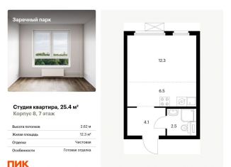 Продается квартира студия, 25.4 м2, деревня Новое Девяткино, ЖК Заречный Парк