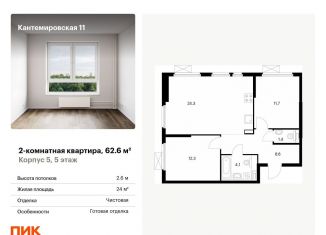 Продается 2-комнатная квартира, 62.6 м2, Санкт-Петербург