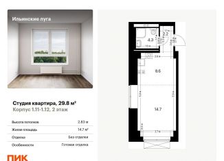 Продаю квартиру студию, 29.8 м2, Московская область, Заповедная улица, 9