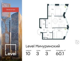 Продается 3-комнатная квартира, 60.1 м2, Москва, ЗАО