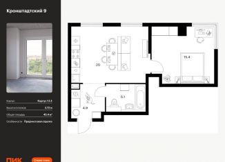1-комнатная квартира на продажу, 45.4 м2, Москва, ЖК Кронштадтский 9, Кронштадтский бульвар, 11