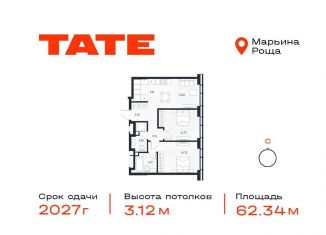 Продажа 2-комнатной квартиры, 62.3 м2, Москва, метро Бутырская