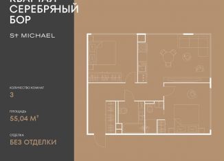 Трехкомнатная квартира на продажу, 55 м2, Москва, метро Октябрьское поле, улица Берзарина, 37