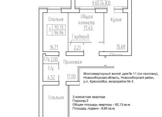 Продается 3-ком. квартира, 92.1 м2, рабочий посёлок Краснообск, ЖК Кольца, 3-й микрорайон, 20