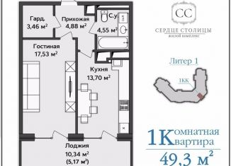 Продажа 1-ком. квартиры, 49.3 м2, Майкоп, улица Пирогова, 4