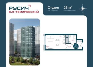 Продам квартиру студию, 23 м2, Москва, Кавказский бульвар, 51, метро Кантемировская