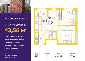 Продажа двухкомнатной квартиры, 43.6 м2, Екатеринбург, Железнодорожный район, Проходной переулок, 1А