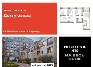 Продам 3-комнатную квартиру, 95.4 м2, Тюменская область