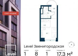 Продается квартира студия, 17.3 м2, Москва, станция Хорошёво, жилой комплекс Левел Звенигородская, к1