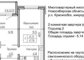 Продаю 1-комнатную квартиру, 45.1 м2, рабочий посёлок Краснообск, 3-й микрорайон, 14/1, ЖК Кольца