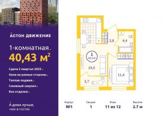 1-комнатная квартира на продажу, 40.4 м2, Екатеринбург, метро Уральская, Проходной переулок, 1А