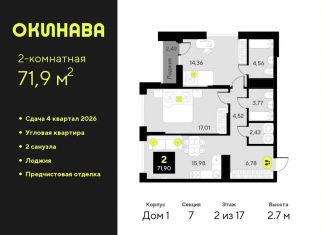 Продажа 2-ком. квартиры, 71.9 м2, Тюмень, Центральный округ