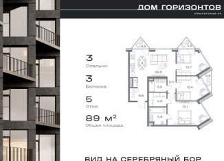 Продажа трехкомнатной квартиры, 89 м2, Москва, ЗАО, Крылатская улица, 23