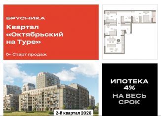 Продаю трехкомнатную квартиру, 85.7 м2, Тюменская область, Краснооктябрьская улица, 4к3