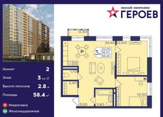 Продается 2-ком. квартира, 58.4 м2, Московская область